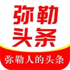 弥勒头条
