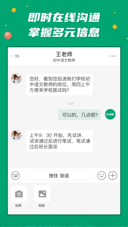 万行教师招聘端