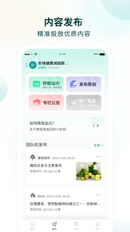 行动营养师