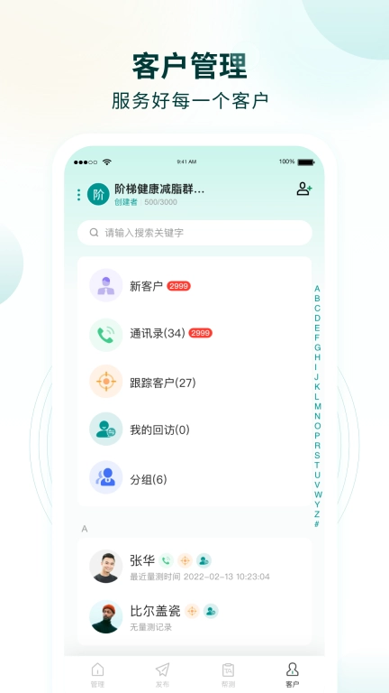 行动营养师