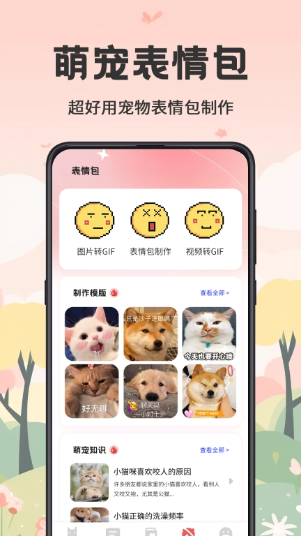 猫语Talker交流器