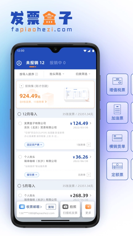 发票盒子-Ai管理发票小秘书