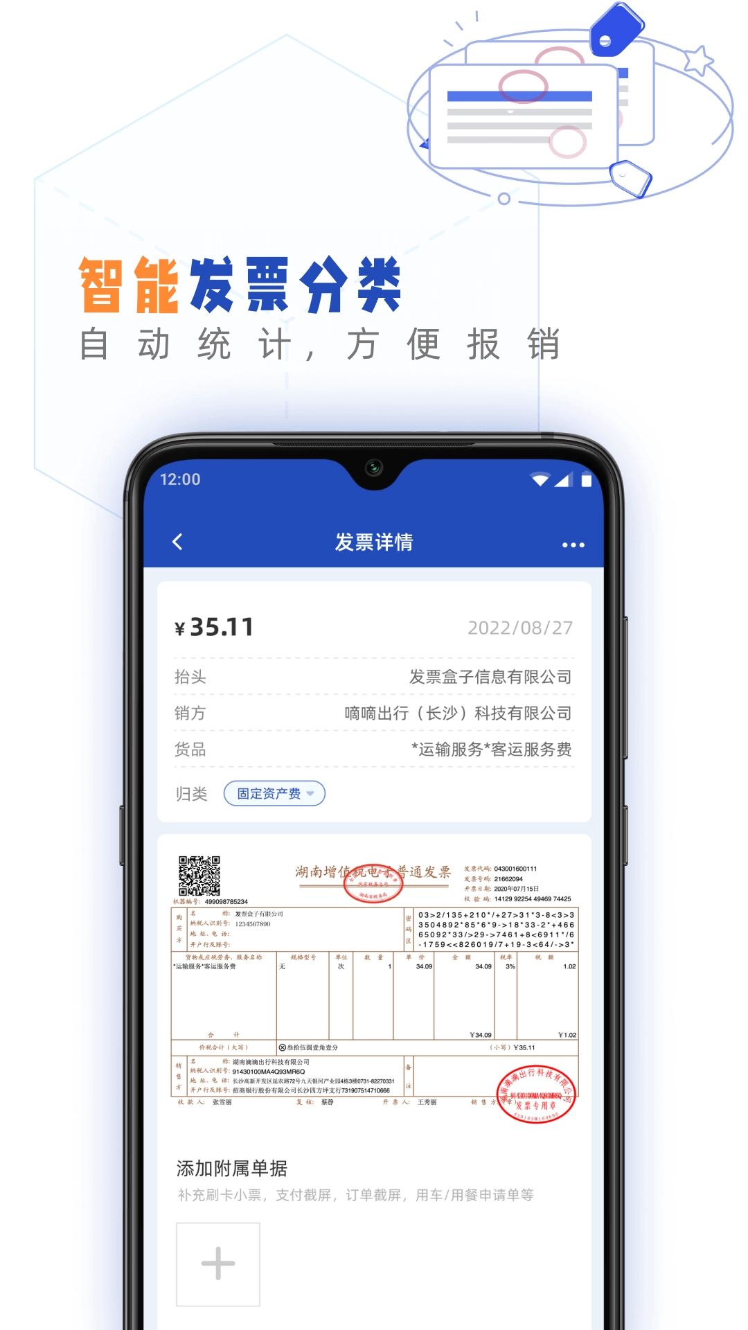 发票盒子-Ai管理发票小秘书