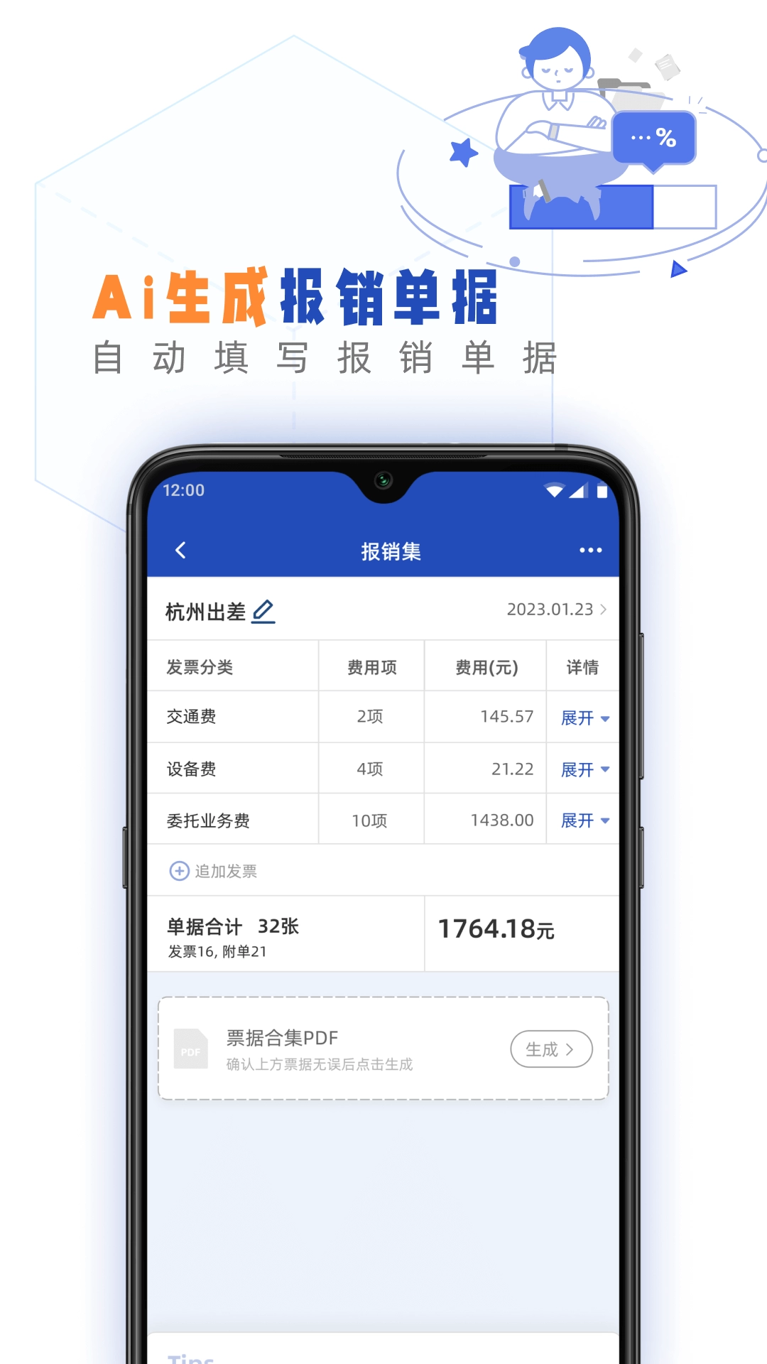发票盒子-Ai管理发票小秘书