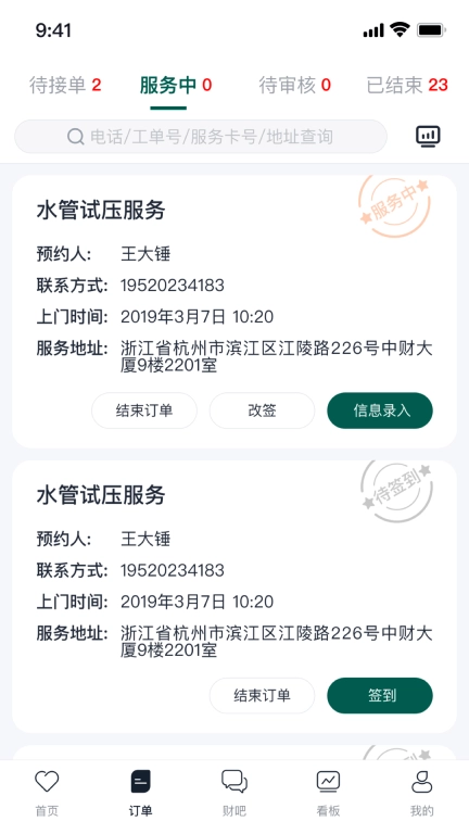 财服在线