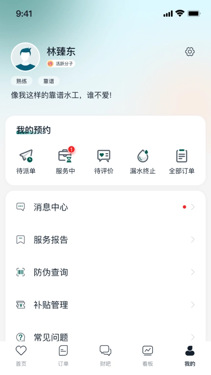 财服在线