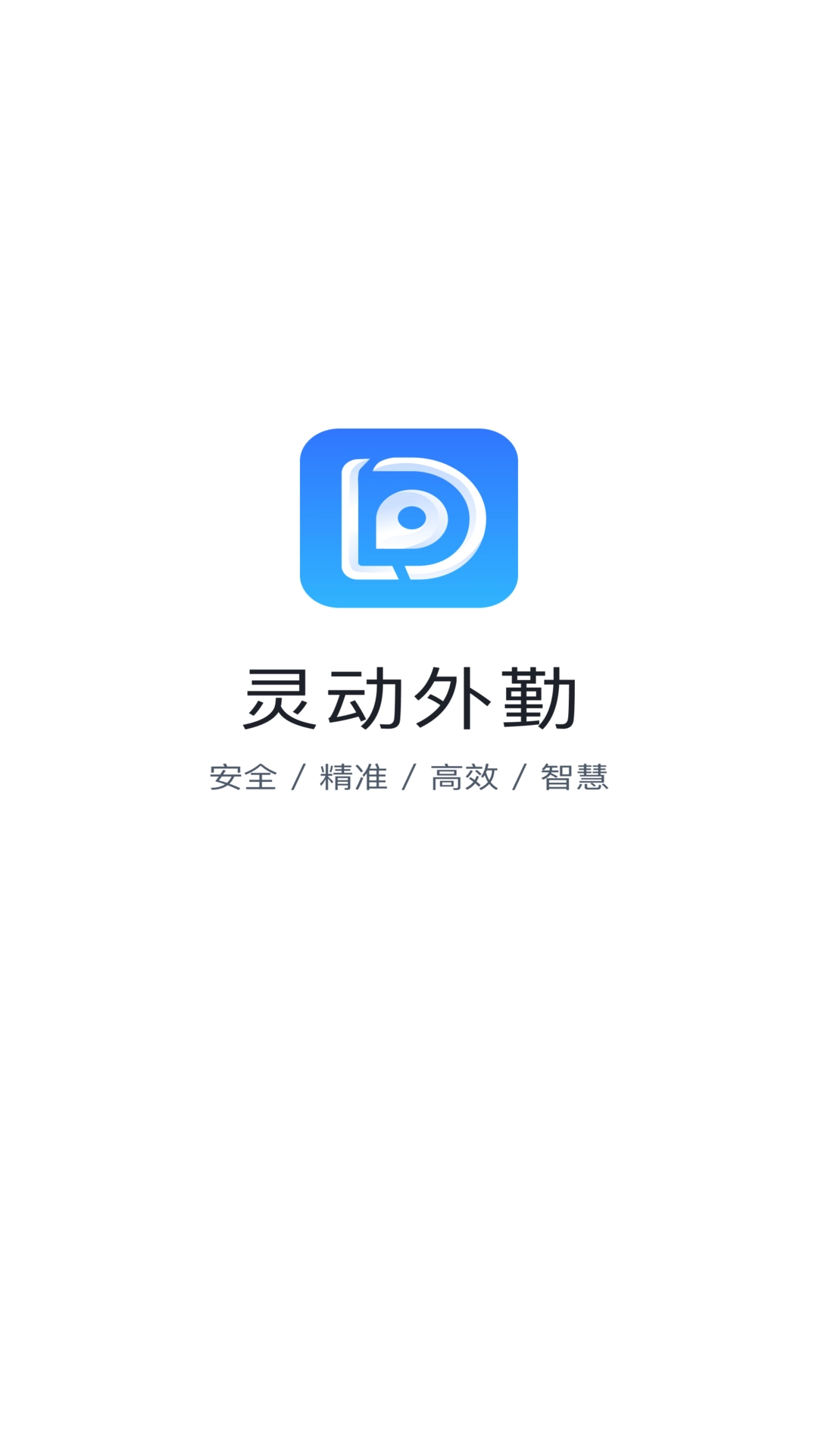 灵动外勤