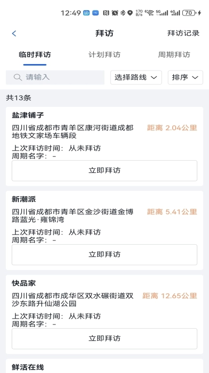 灵动外勤