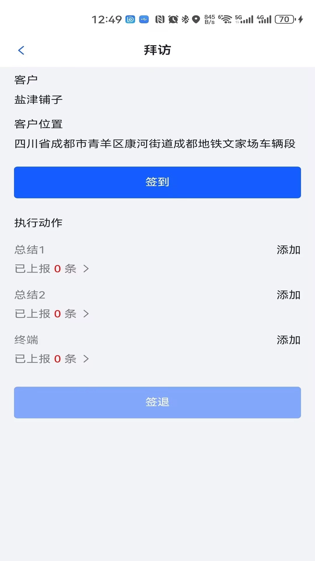 灵动外勤