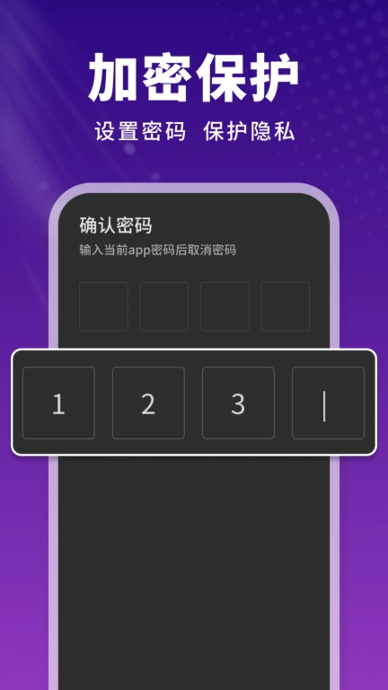 私密锁定播放器