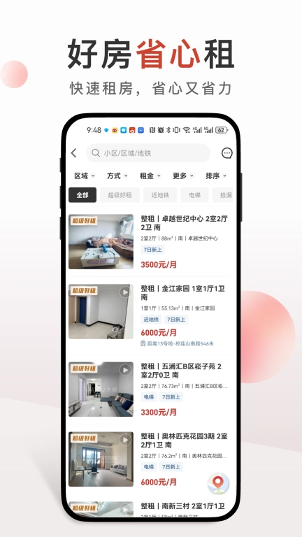 太平洋房屋-二手租房买卖
