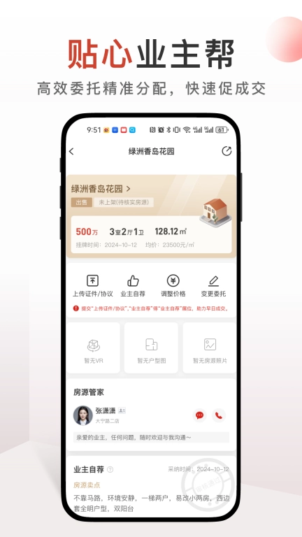 太平洋房屋-二手租房买卖