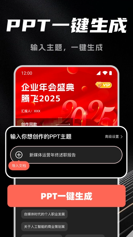 AiPPT智能助手