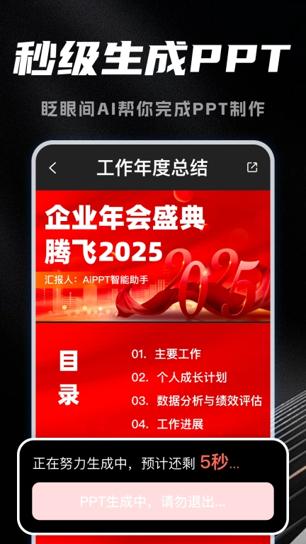 AiPPT智能助手