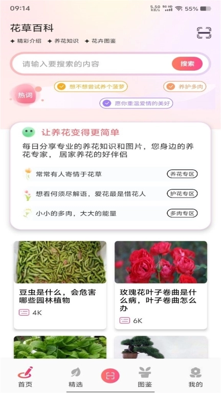 花社区