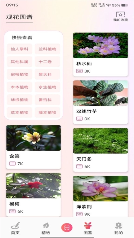 花社区