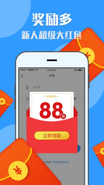 U米快赚