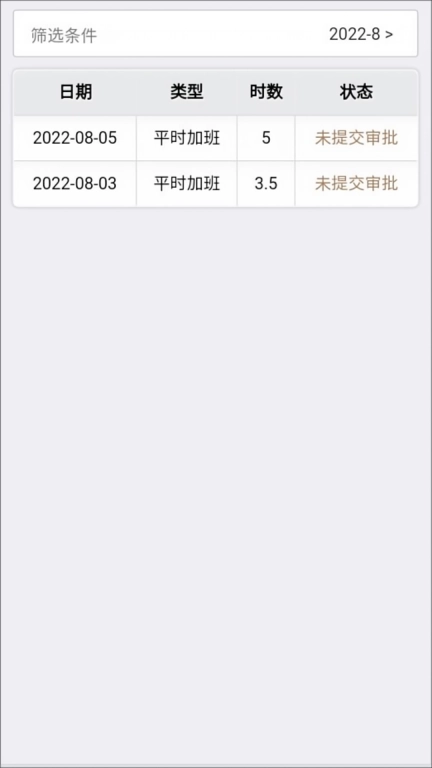 WebeHR人事软件
