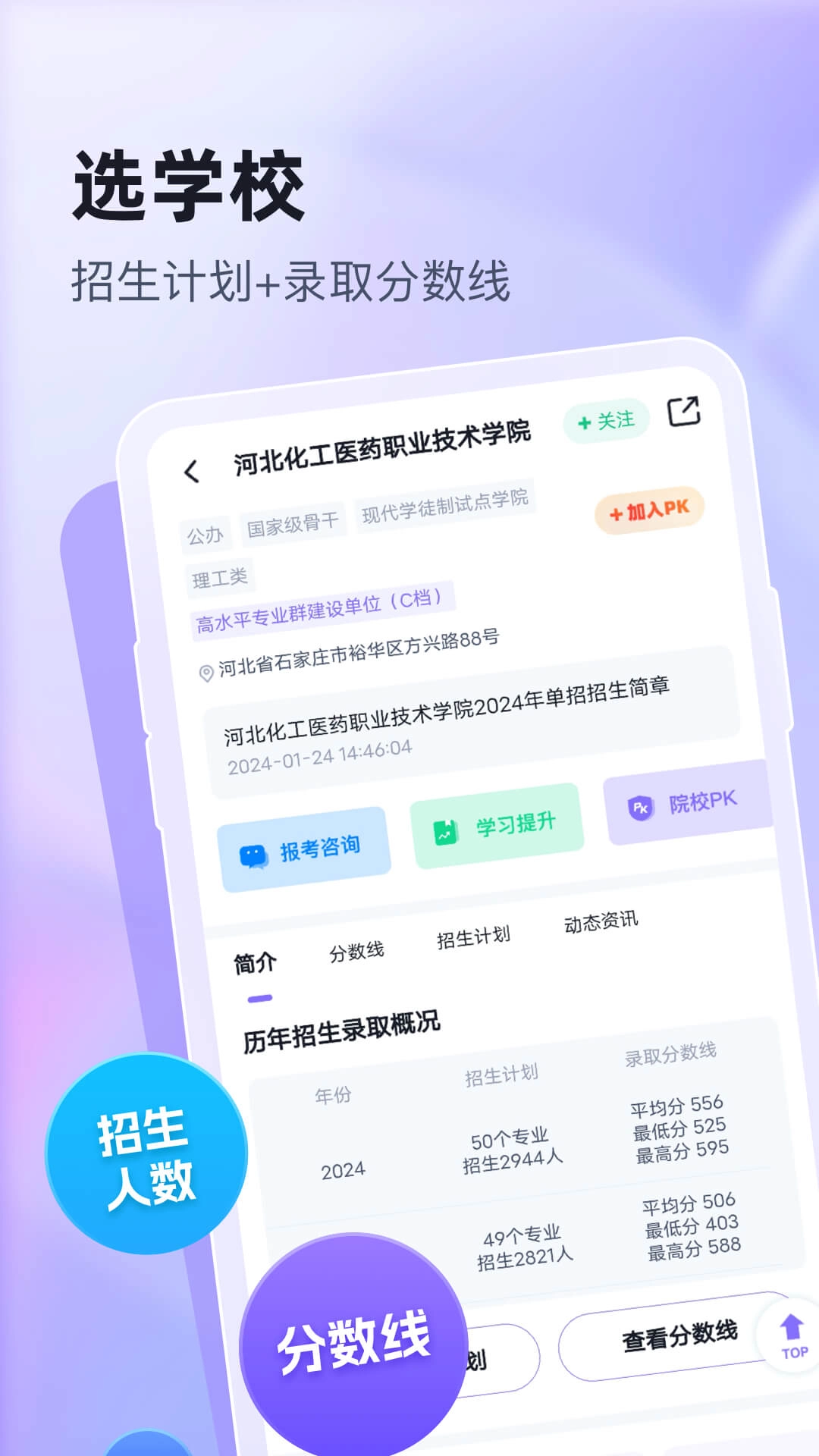 高职单招志愿填报助手