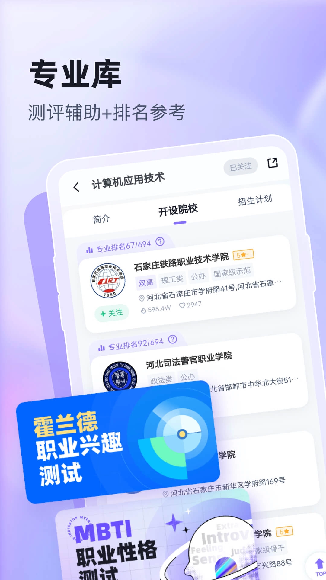 高职单招志愿填报助手