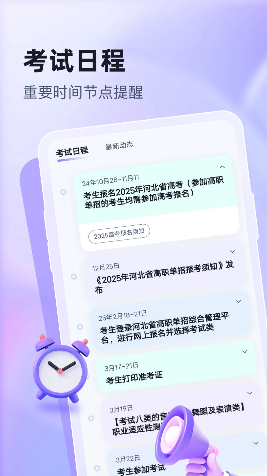 高职单招志愿填报助手