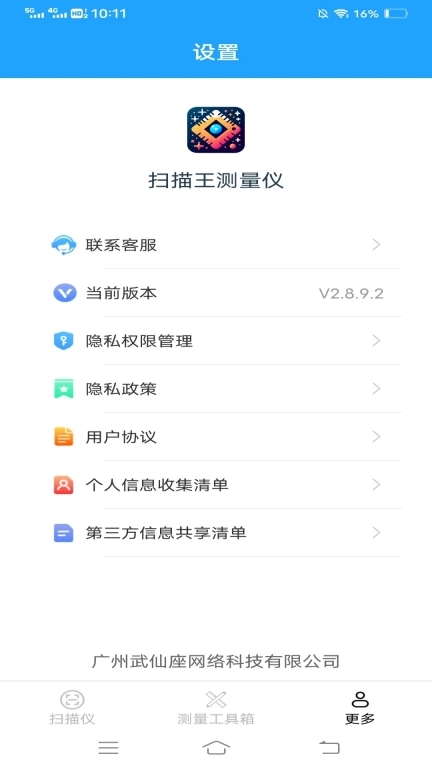 扫描王测量仪