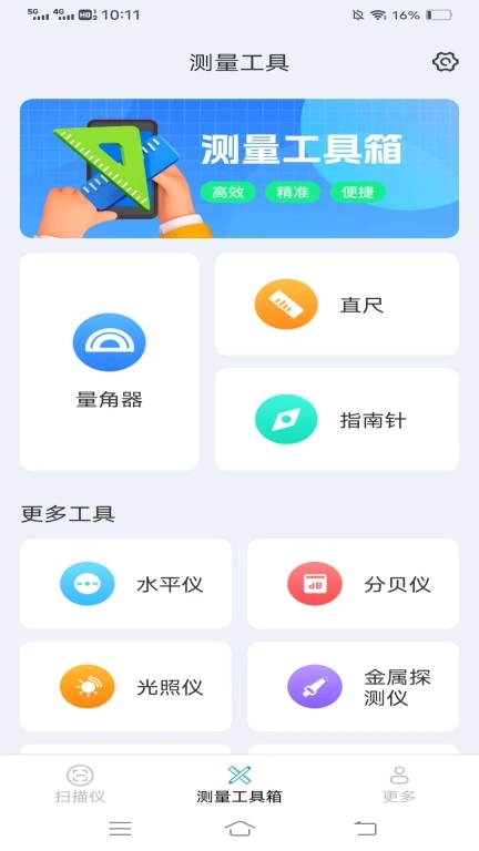 扫描王测量仪