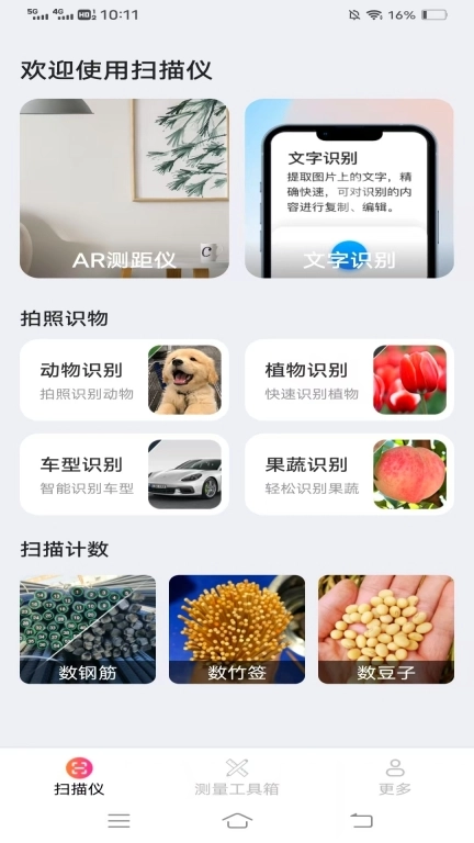 扫描王测量仪