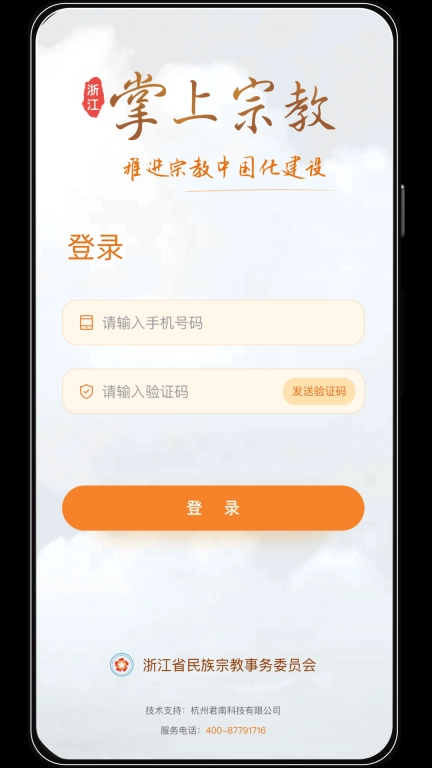 浙江掌上宗教