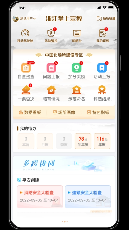 浙江掌上宗教