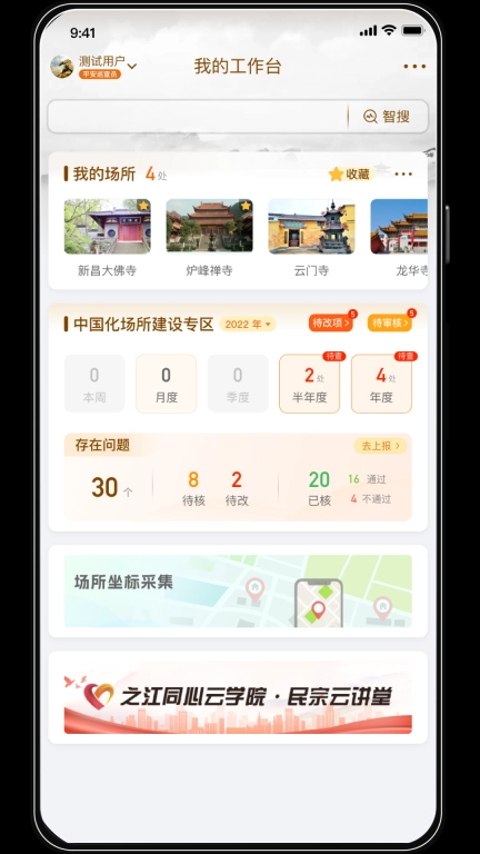 浙江掌上宗教