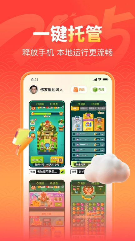 嗖嗖云手机-挂机工具