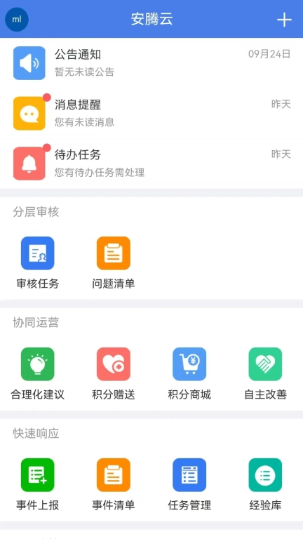 安腾云