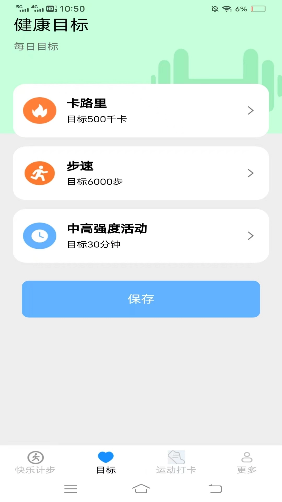 金蛇计步