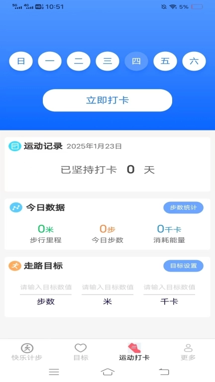 金蛇计步