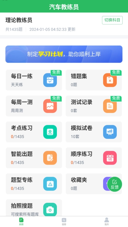 汽车教练员题库