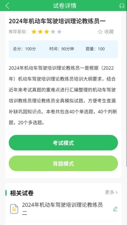 汽车教练员题库