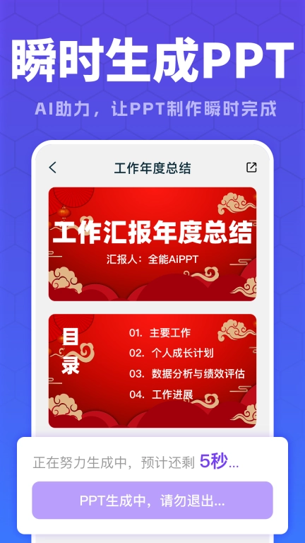 全能AiPPT