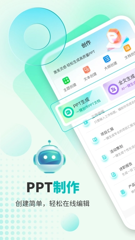 万知AiPPT