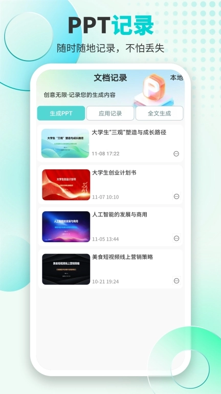 万知AiPPT