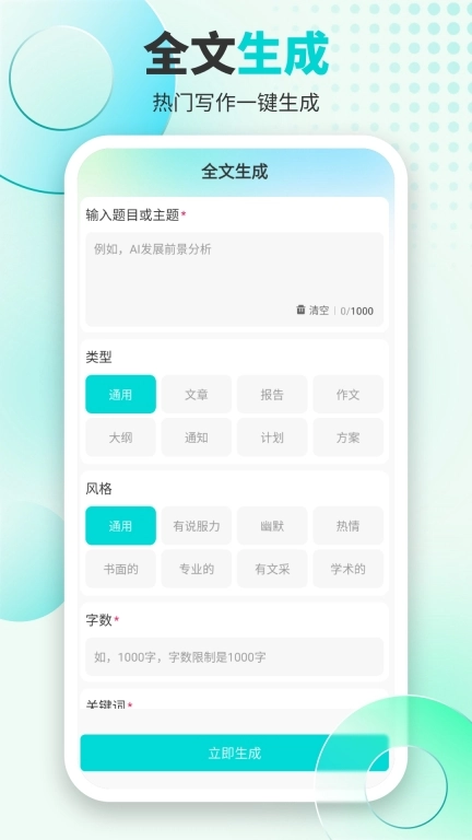 万知AiPPT