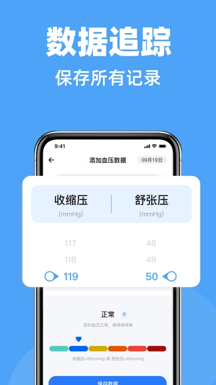 血压血糖小助手