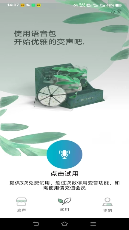 变声器男声变女声-美女变声器