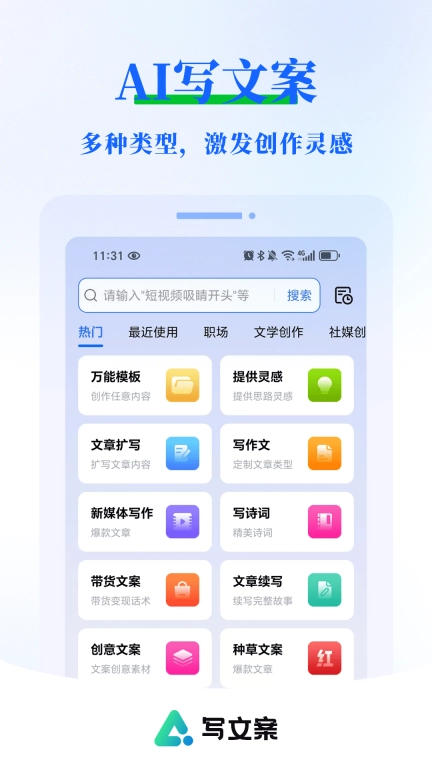 AI写文案大师