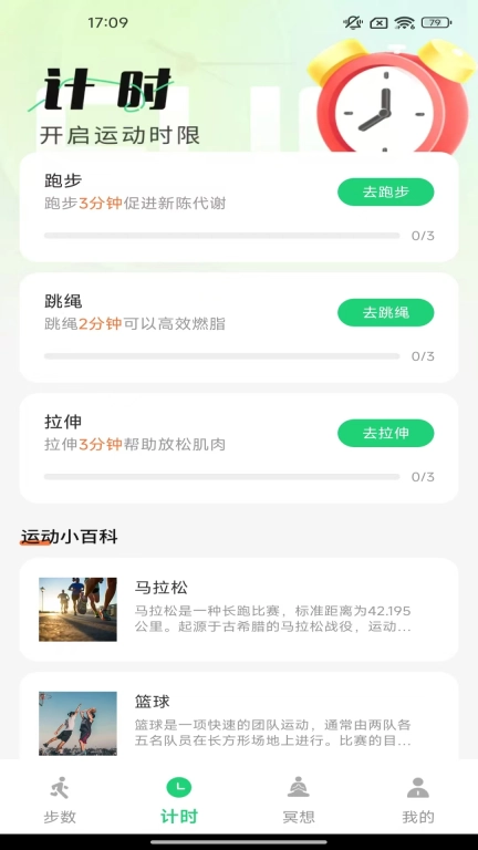 逐光计步