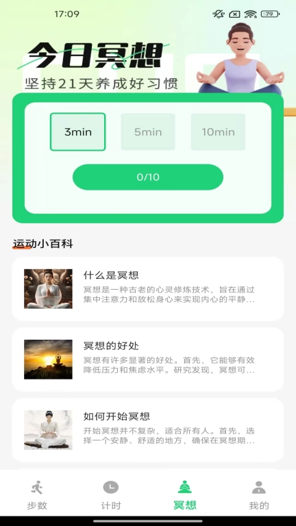 逐光计步