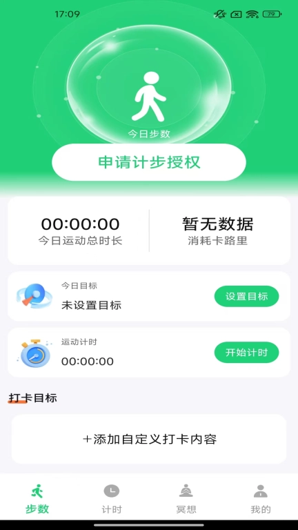 逐光计步