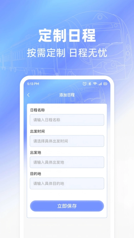 火车票出行免费查-特价余票查
