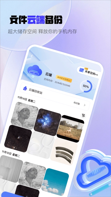我的云相册