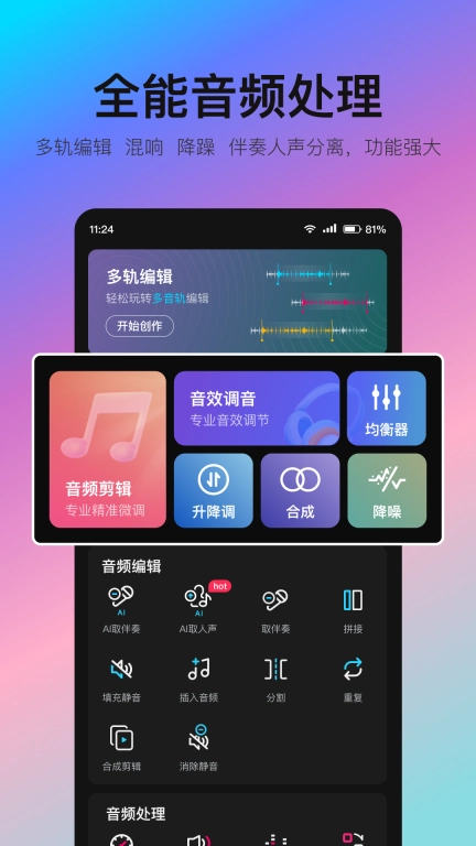 音编美声-音频剪辑升降调
